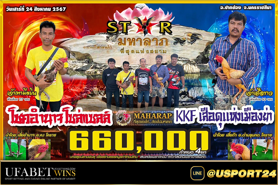 KKFเสือดุแห่งเมืองย่าVSโชคอำนาจโซล่าเซลล์
