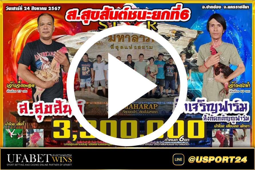 สุขสันต์VSขำเจริญฟาร์ม(กตัญญูฟาร์ม)