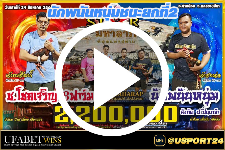 โชคเจริญ98ฟาร์มVSนักพนันหนุ่ม