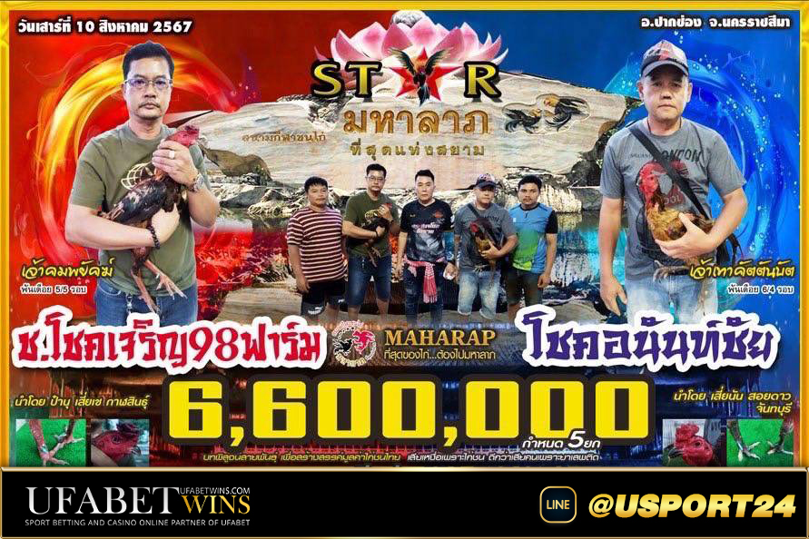 สนามชนไก่มหาลาภ(ปากช่อง) วันเสาร์ที่10สิงหาคม2567