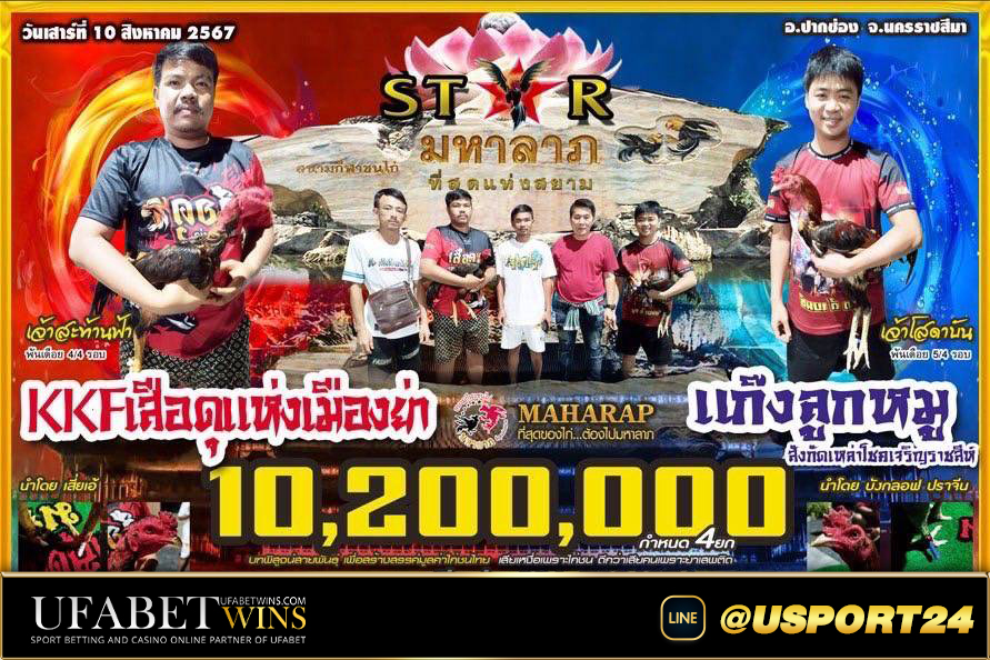 สนามชนไก่มหาลาภ(ปากช่อง) วันเสาร์ที่10สิงหาคม2567