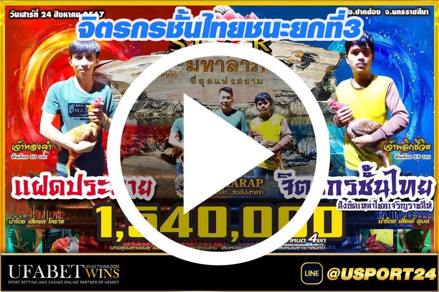 จิตรกรชั้นไทยVSแฝดประทาย ล่าสุด