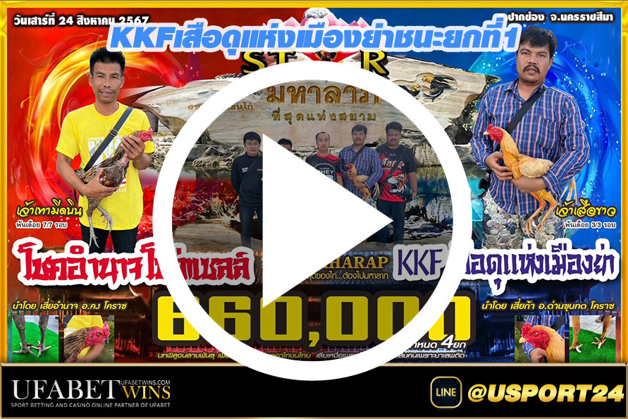 KKFเสือดุแห่งเมืองย่าVSโชคอำนาจโซล่าเซลล์