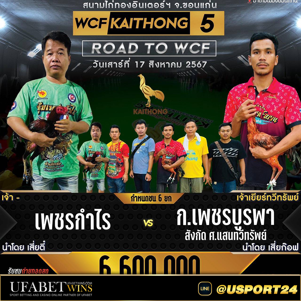 เพชรกำไรVSเพชรบูรพา ไก่ทองอินเตอร์ล่าสุด