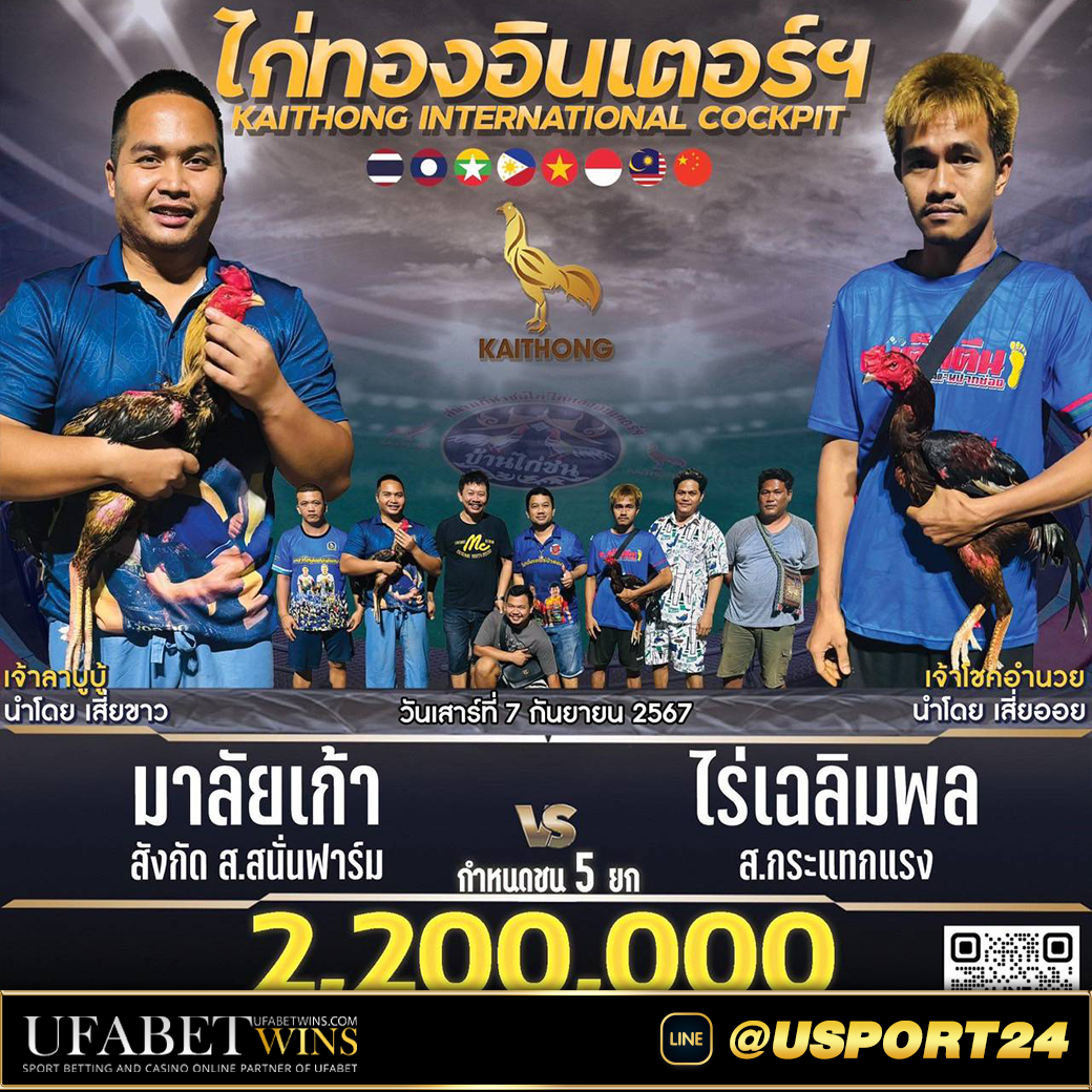 สนามไก่ทองอินเตอร์ วันเสาร์ที่7กันยายน2567