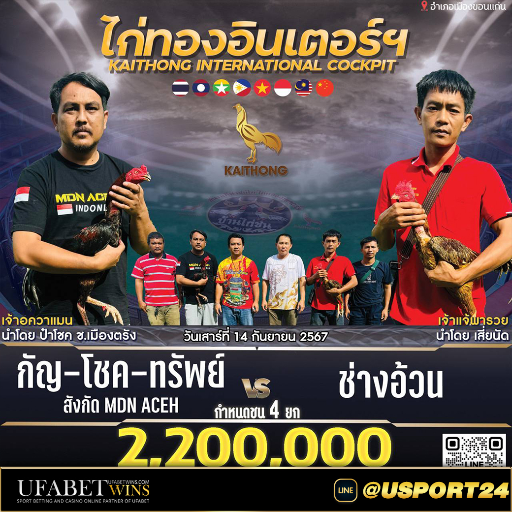 กัญโชคทรัพย์VSช่างอ้วน สนามไก่ทองล่าสุด