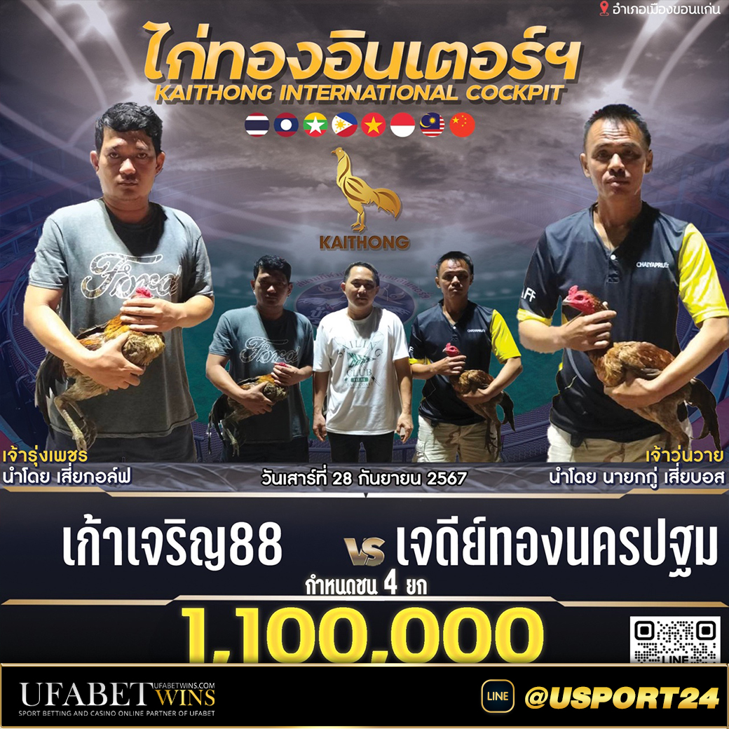 ไก่ทองอินเตอร์เสาร์ที่28กันยายน2567