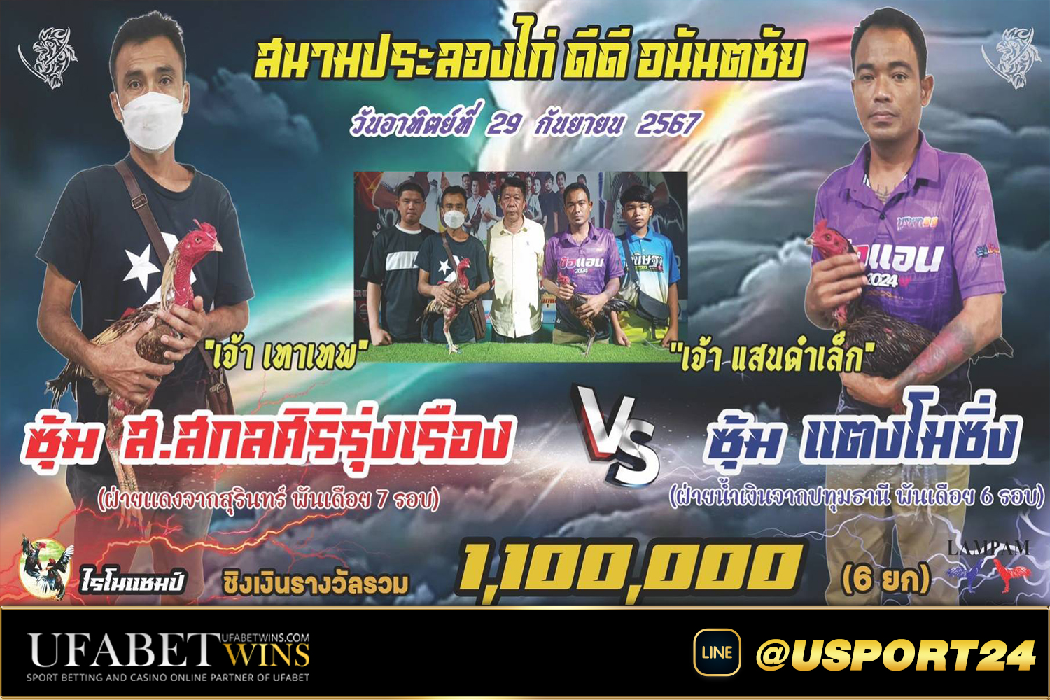 สนามชนไก่DDอนันตชัยอาทิตย์ที่29กันยายน2567