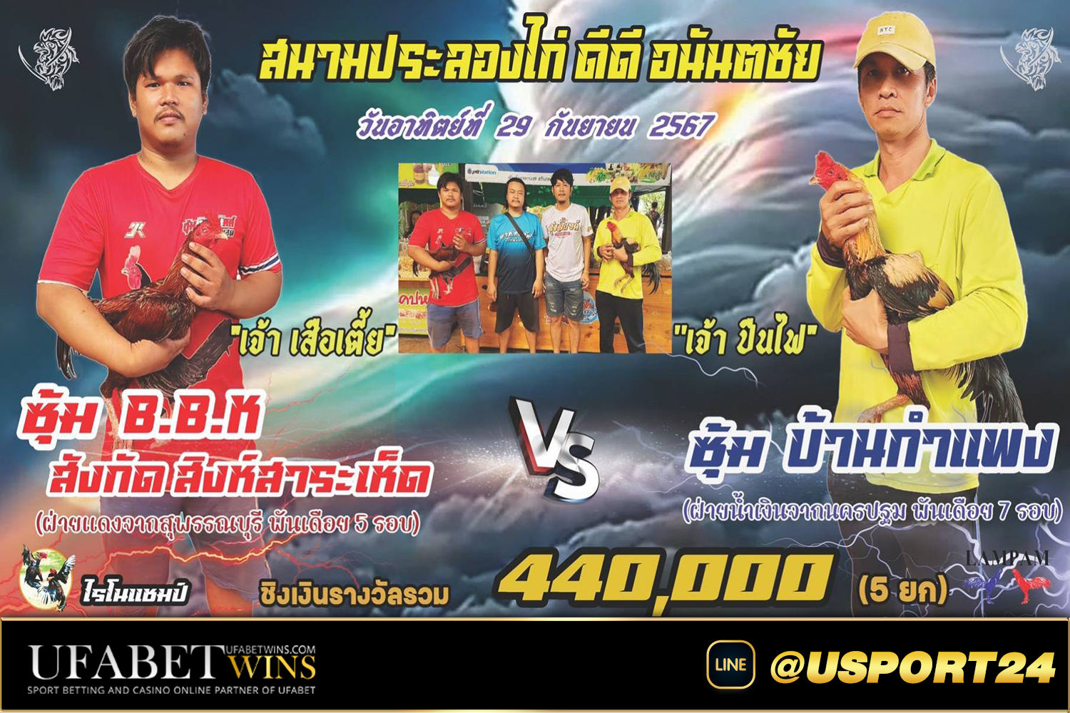สนามชนไก่DDอนันตชัยอาทิตย์ที่29กันยายน2567