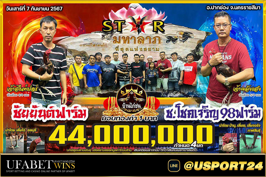 สนามชนไก่มหาลาภ ชัยยันต์ฟาร์มVSโชคเจริญ98ฟาร์ม