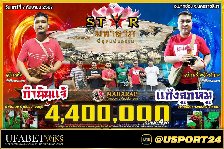 สนามชนไก่มหาลาภ ชัยยันต์ฟาร์มVSโชคเจริญ98ฟาร์ม