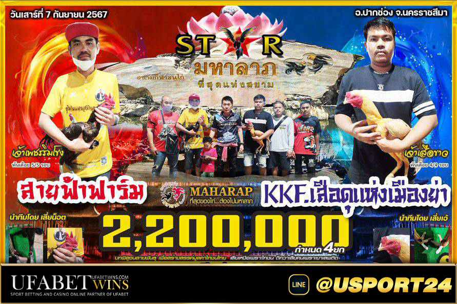 สายฟ้าฟาร์มVSเสือดุแห่งเมืองย่า สนามชนไก่มหาลาภ