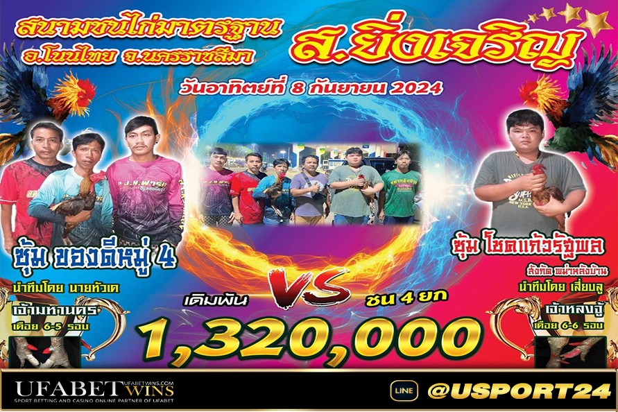 สนามชนไก่ยิ่งเจริญ(โคราช) อาทิตย์ที่8กันยายน2567