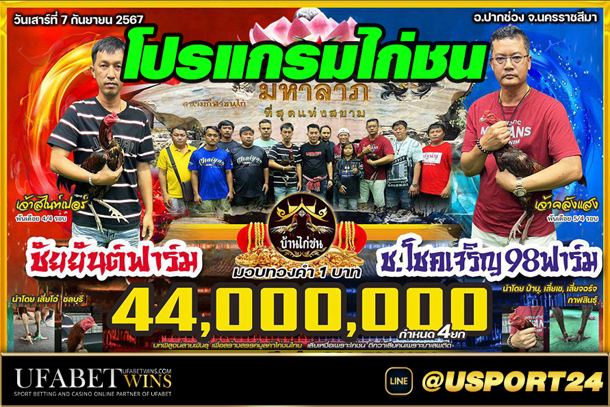 สนามชนไก่มหาลาภ ชัยยันต์ฟาร์มVSโชคเจริญ98ฟาร์ม