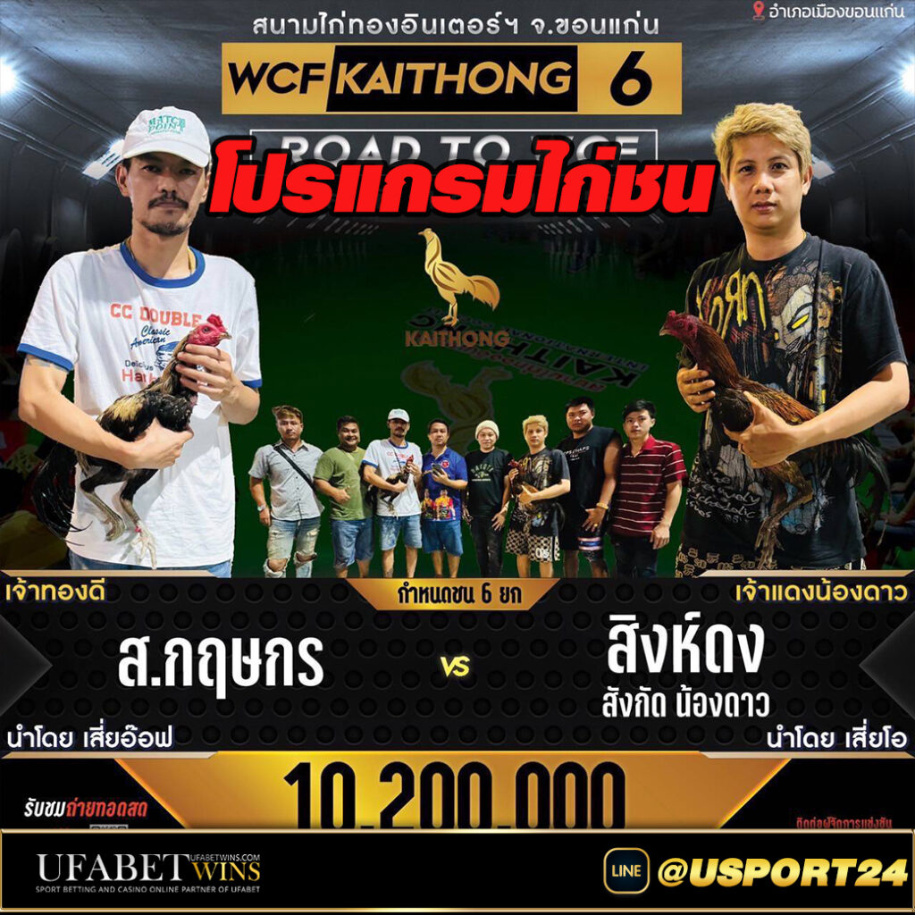 สนามไก่ทองอินเตอร์เสาร์ที่21กันยายน2567