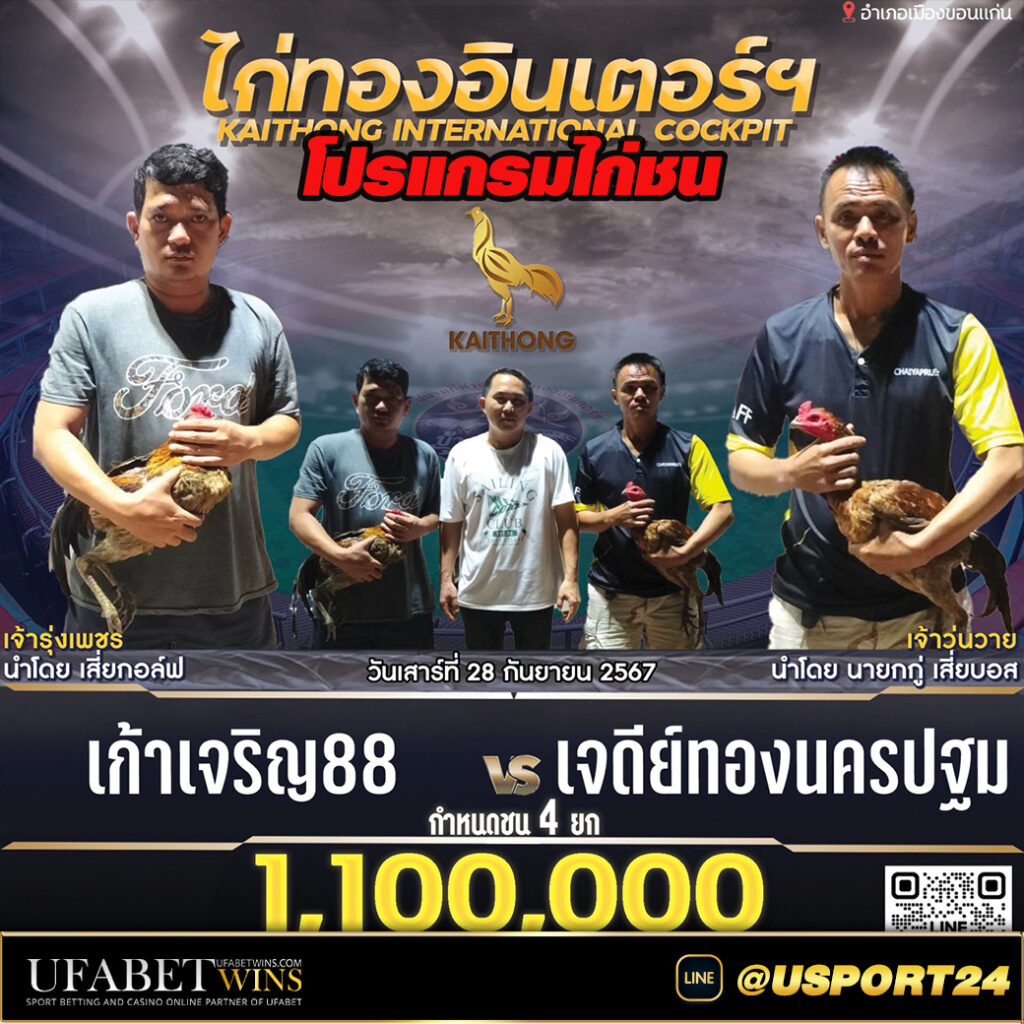 ไก่ทองอินเตอร์เสาร์ที่28กันยายน2567