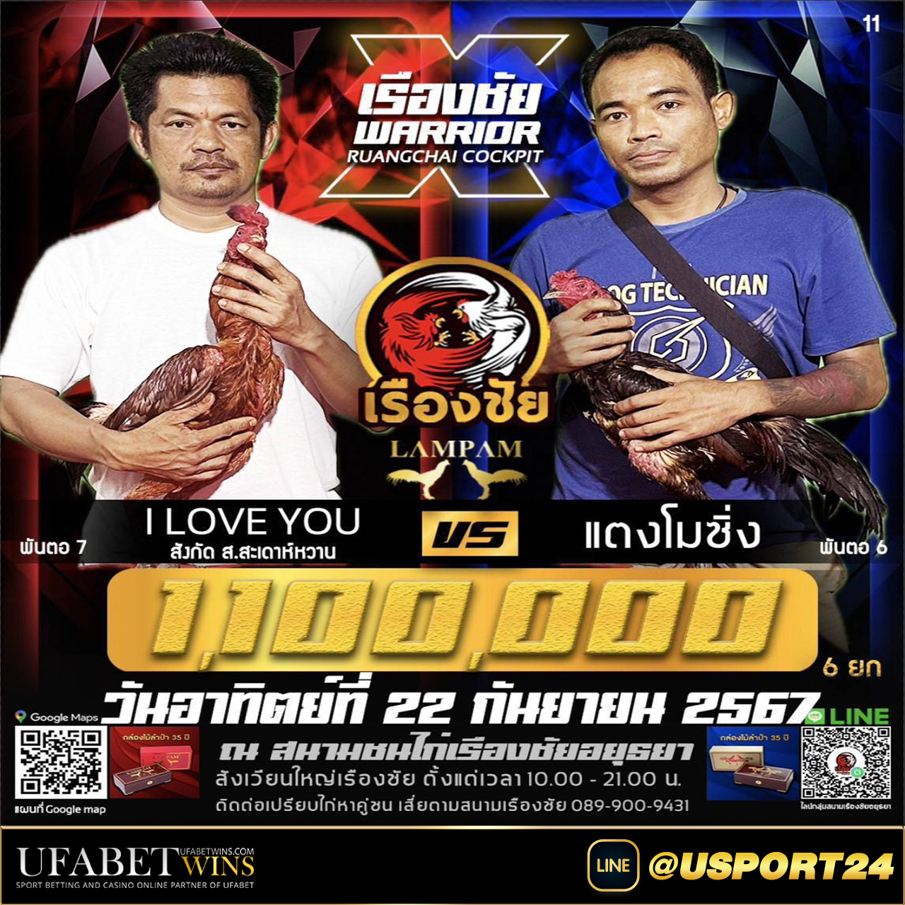 สะเดาหวานVSแตงโมซิ่ง สนามชนไก่เรืองชัย