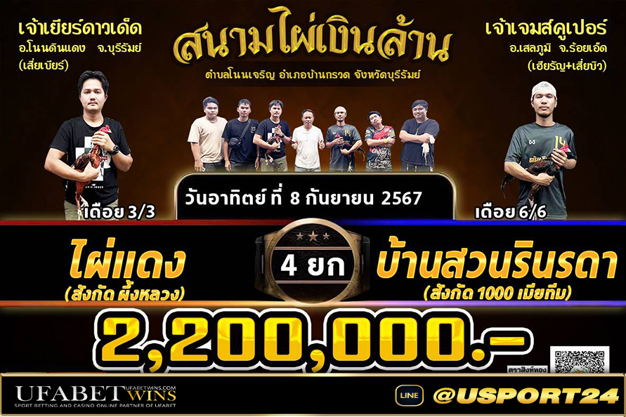 บ้านสวนรินรดาVSไผ่แดง สนามชนไก่ไผ่เงินล้าน(บุรีรัมย์)