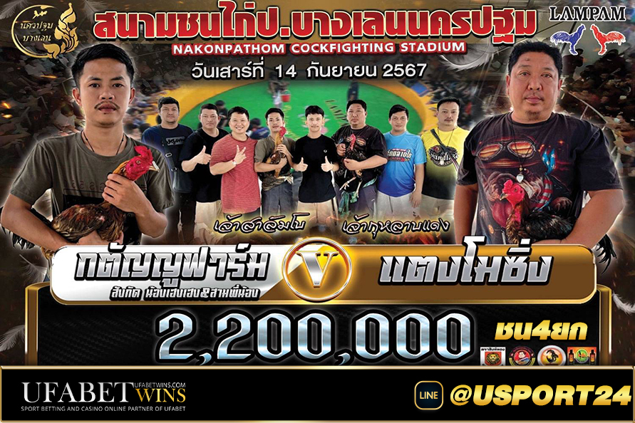 คู่เอกสนามชนไก่บางเลนนครปฐม กตัญญูฟาร์มVSแตงโมซิ่ง