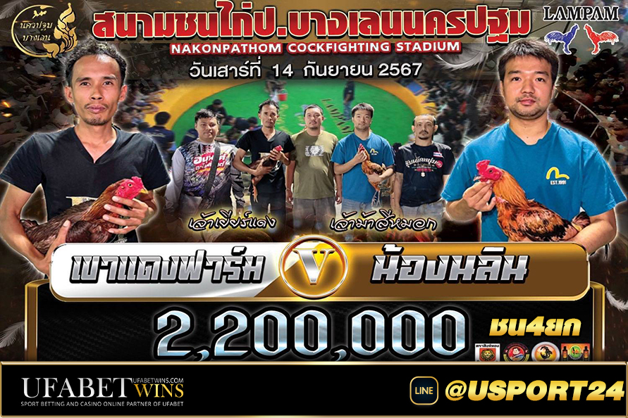 คู่เอกสนามชนไก่บางเลนนครปฐม กตัญญูฟาร์มVSแตงโมซิ่ง