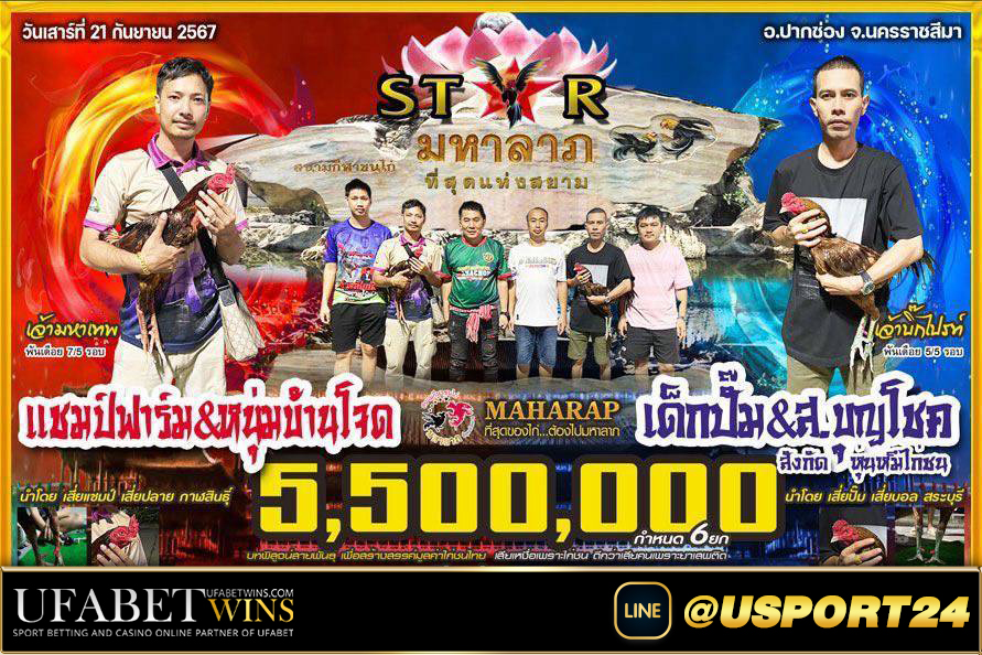 สนามชนไก่มหาลาภเสาร์ที่21กันยายน2567