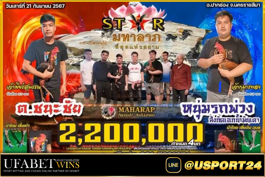 สนามชนไก่มหาลาภเสาร์ที่21กันยายน2567