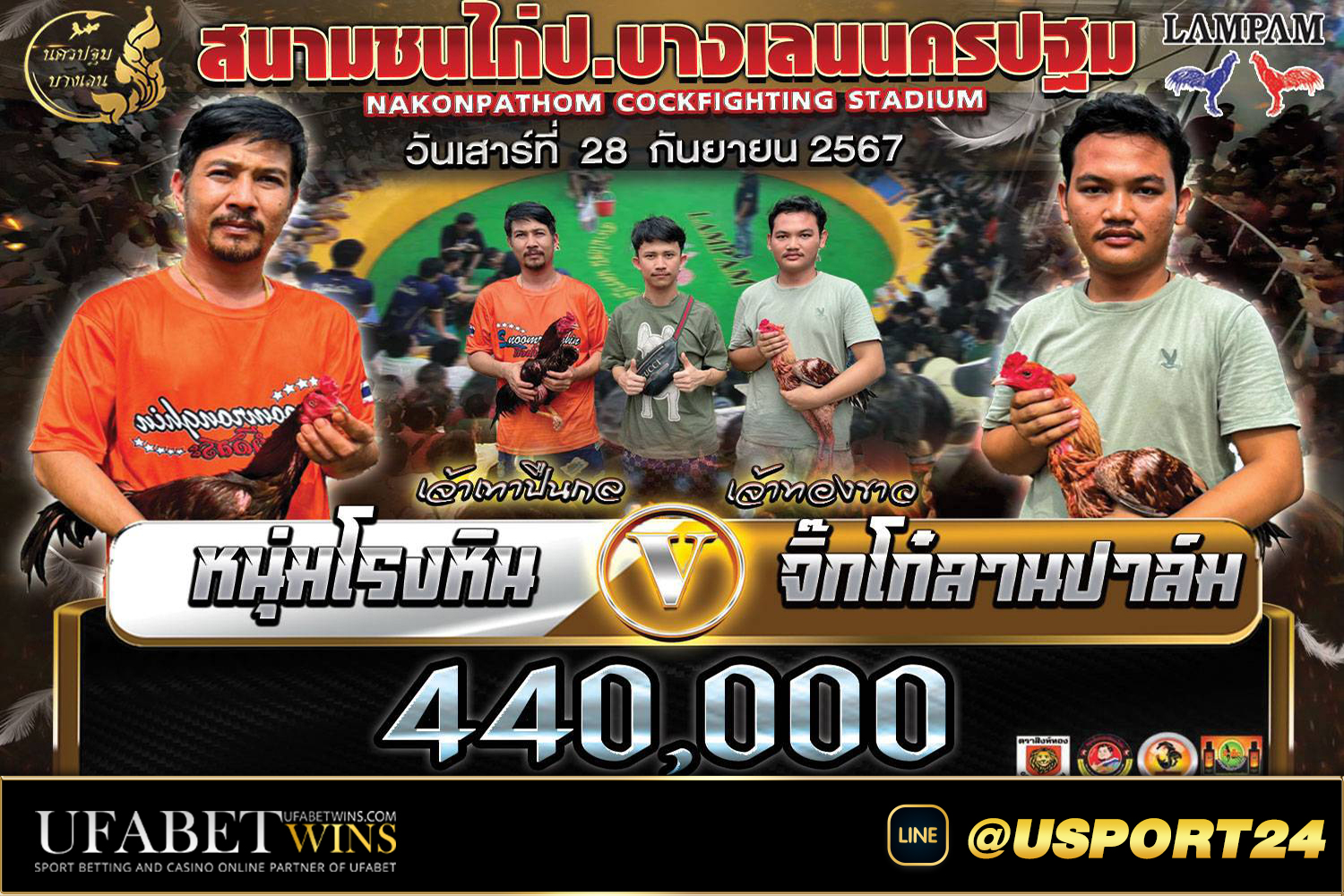 หนุ่มโรงหิน(เจ้าเทาปืนกล) สนามชนไก่บางเลนนครปฐมล่าสุด