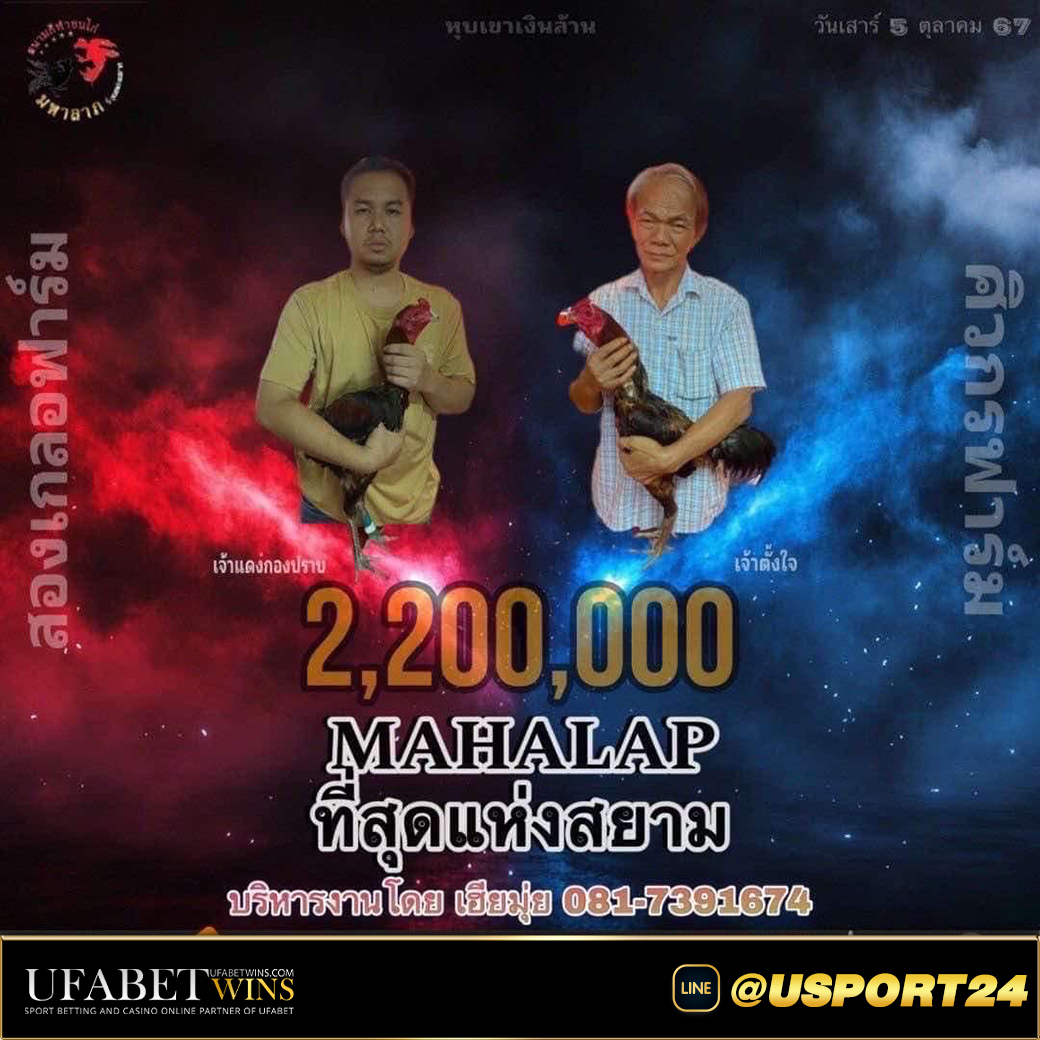 โปรแกรมไก่ชนสนามชนไก่มหาลาภเสาร์ที่5ตุลาคม2567