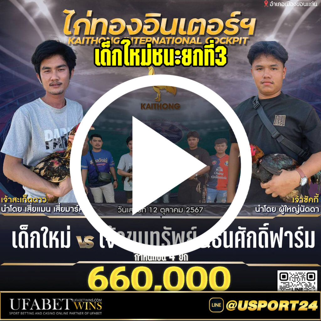 เด็กใหม่VSเจ้าขุนทรัพย์ ล่าสุด