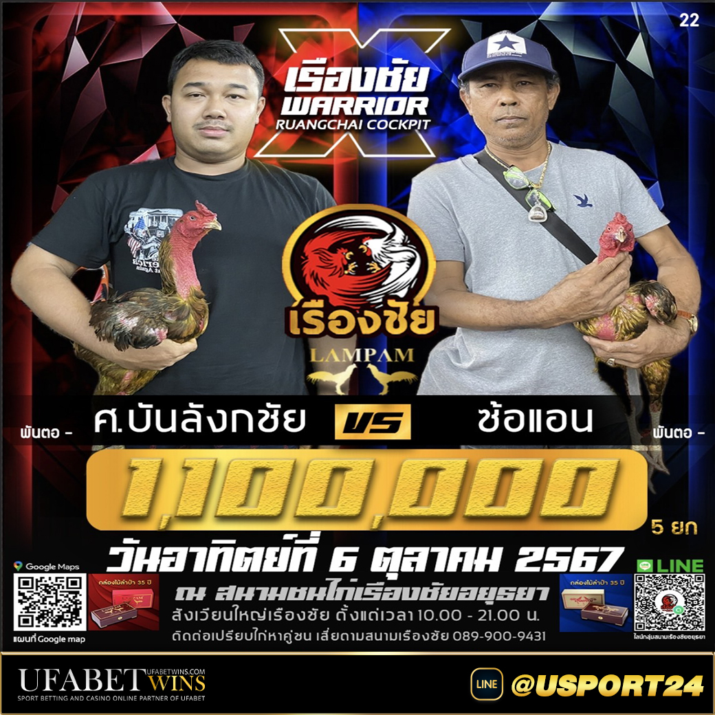 บันลังก์ชัยVSซ้อแอน สนามชนไก่เรืองชัยล่าสุด