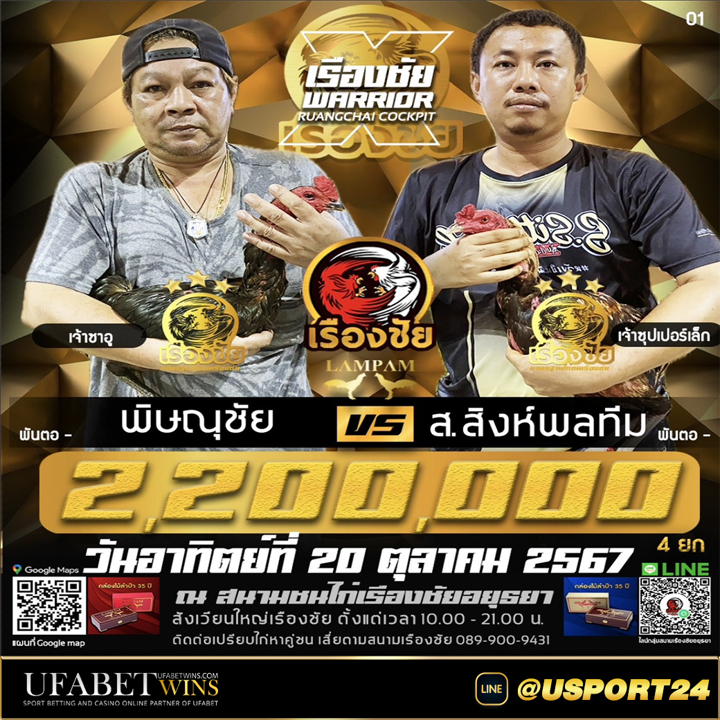 โปรแกรมไก่ชนสนามชนไก่เรืองชัย อาทิตย์ที่20ตุลาคม2567