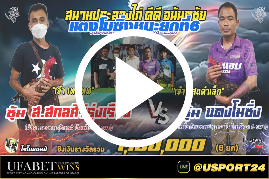 แตงโมซิ่ง(เจ้าแสนดำเล็ก)ชนะสกลศิริรุ่งเรืองล่าสุด