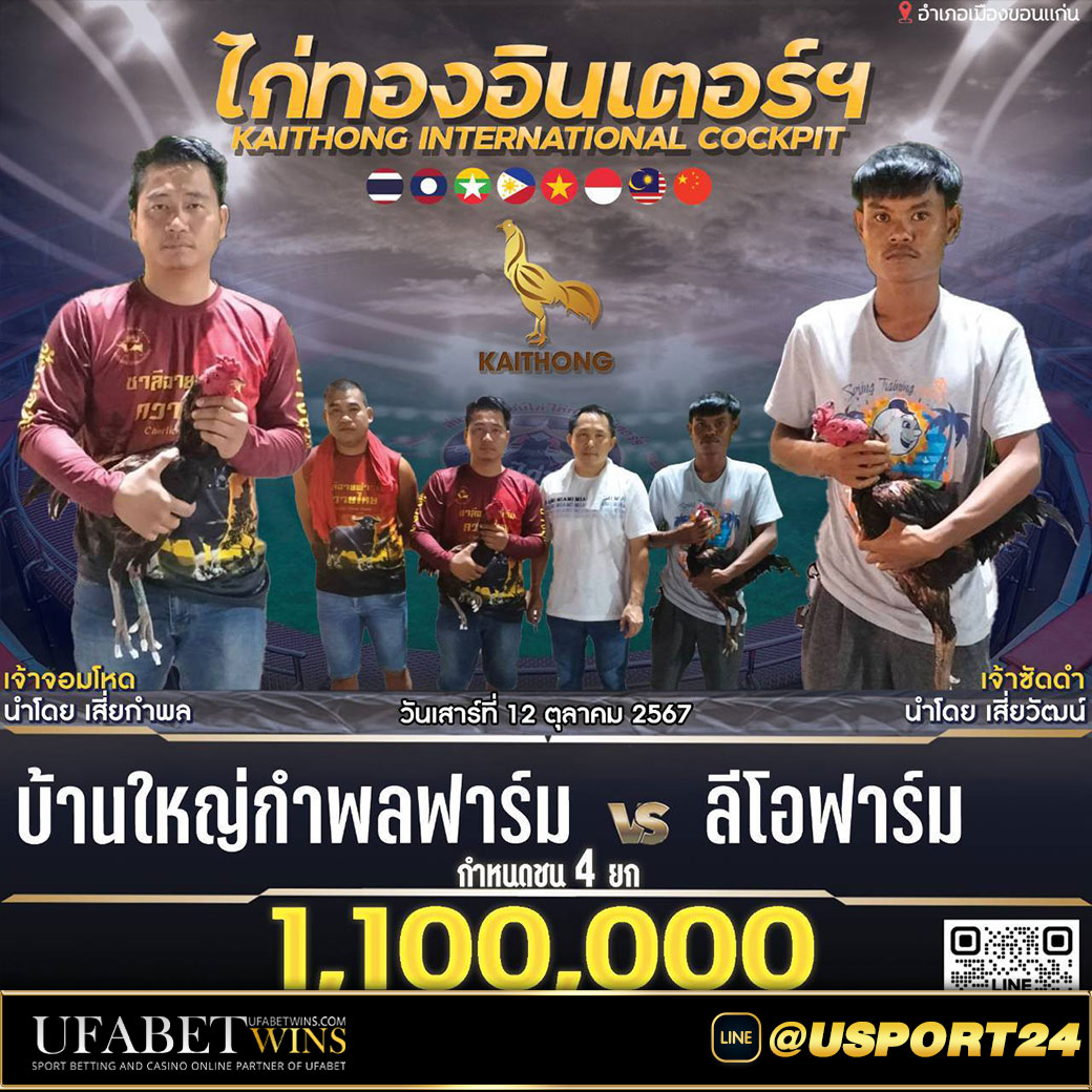 โปรแกรมไก่ชน สนามไก่ทองอินเตอร์เสาร์ที่12ตุลาคม2567