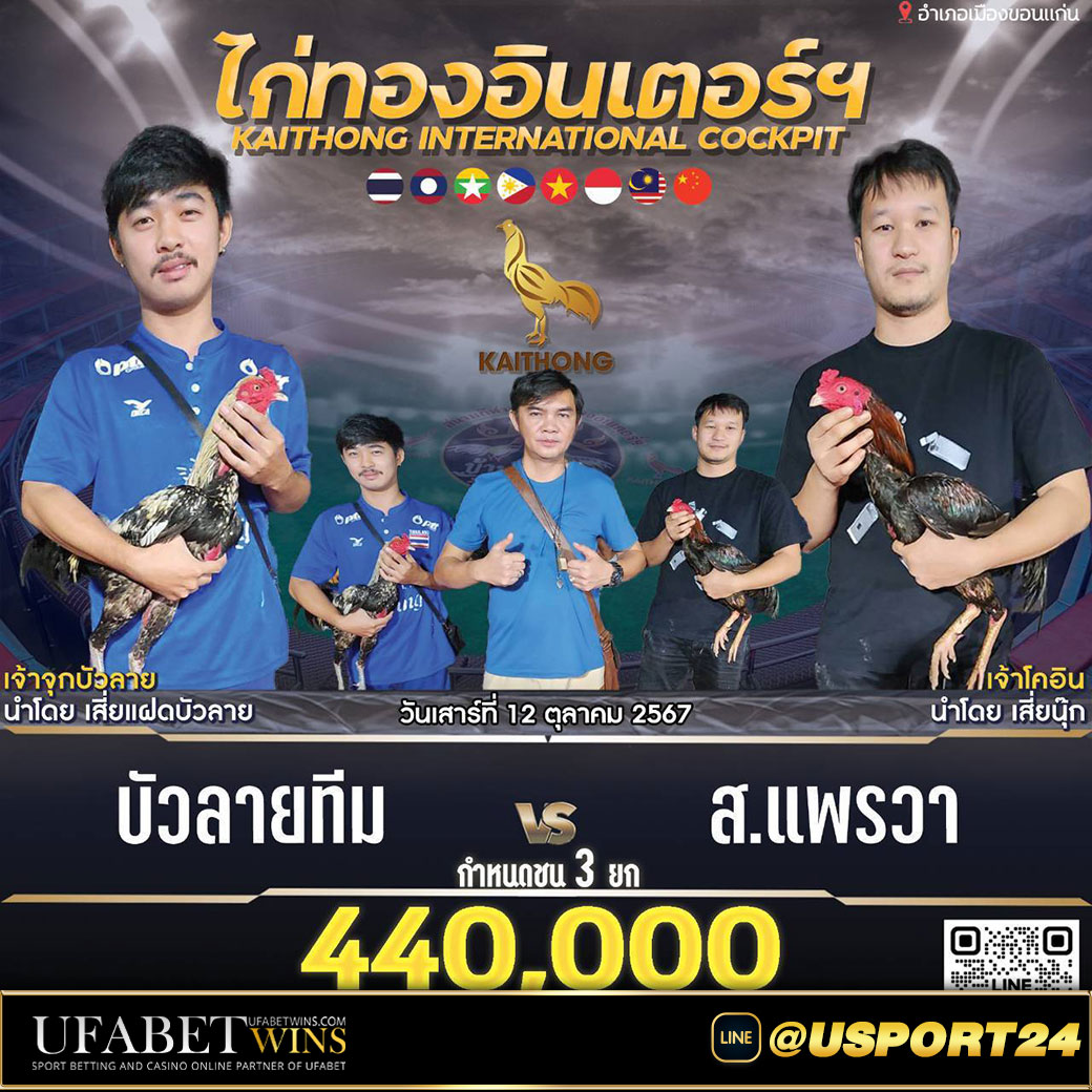 บัวลายทีม(เจ้าจุกบัวลาย)VSแพรวา(เจ้าโคอิน)