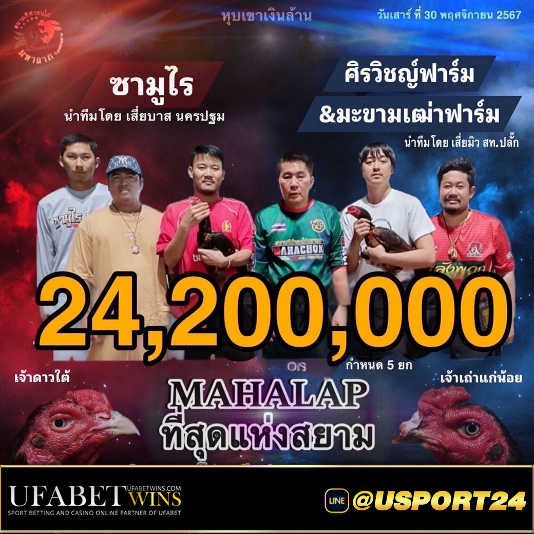 ซามูไรVSศิรวิชญ์ฟาร์ม สนามชนไก่มหาลาภคลิปไก่ก่อนชน