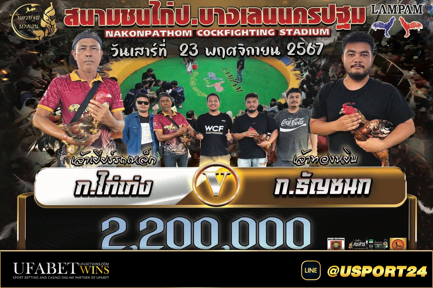 สายฟ้าฟาร์มVSท่าช้างใต้ เสาร์ที่23พฤศจิกายน2567