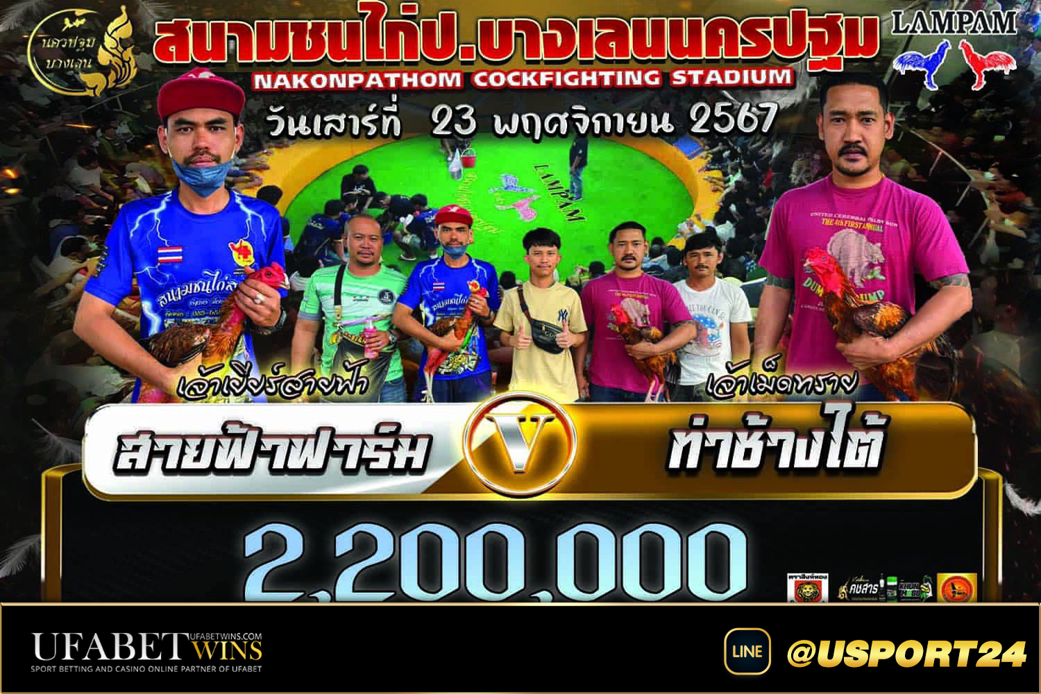 สายฟ้าฟาร์มVSท่าช้างใต้ เสาร์ที่23พฤศจิกายน2567