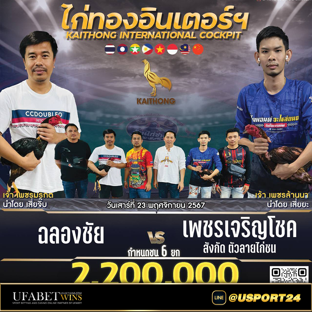 โปรแกรมไก่ชน สนามไก่ทองอินเตอร์เสาร์ที่23พฤศจิกายน2567