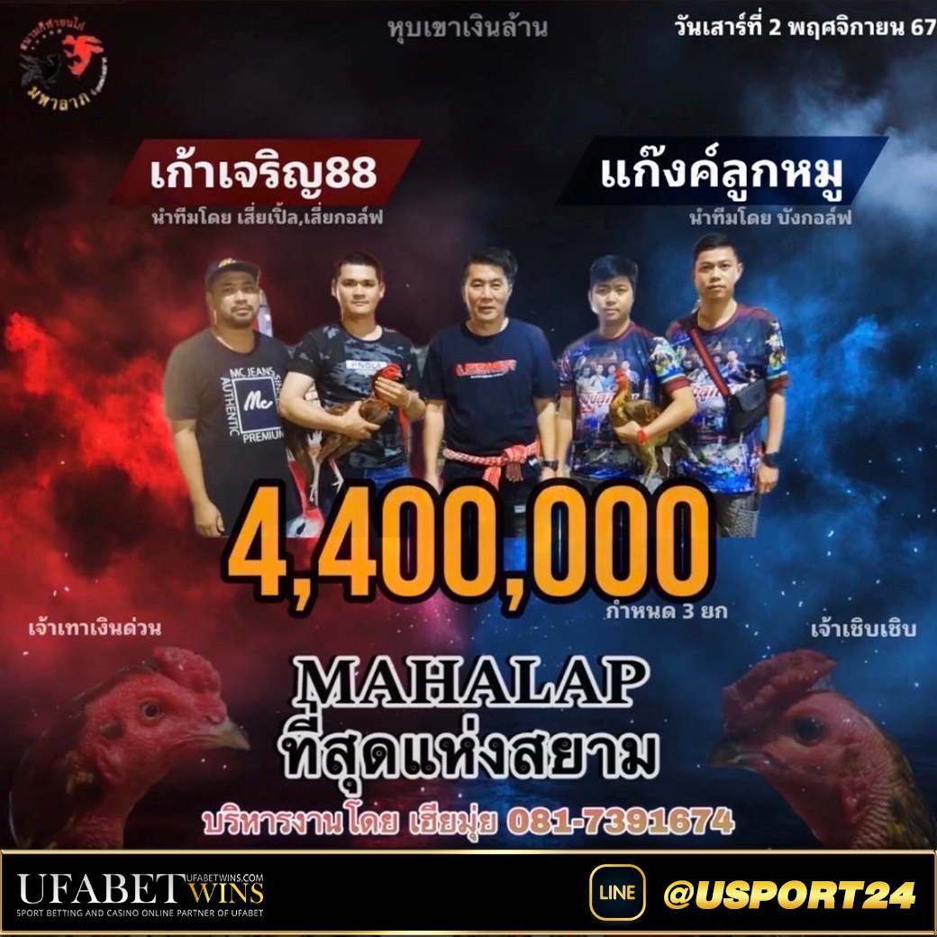 โปรแกรมไก่ชนสนามมหาลาภเสาร์ที่2พฤศจิกายน2567