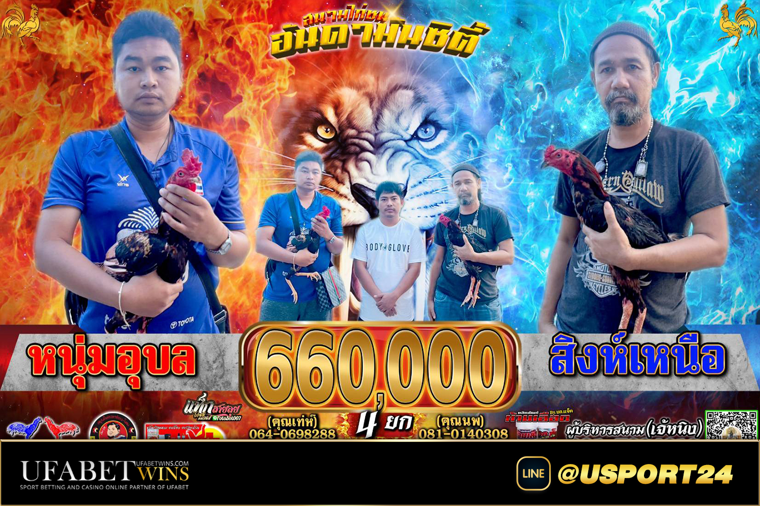 หนุ่มอุบลชนะสิงห์เหนือ สนามชนไก่อันดามันซิตี้ล่าสุด