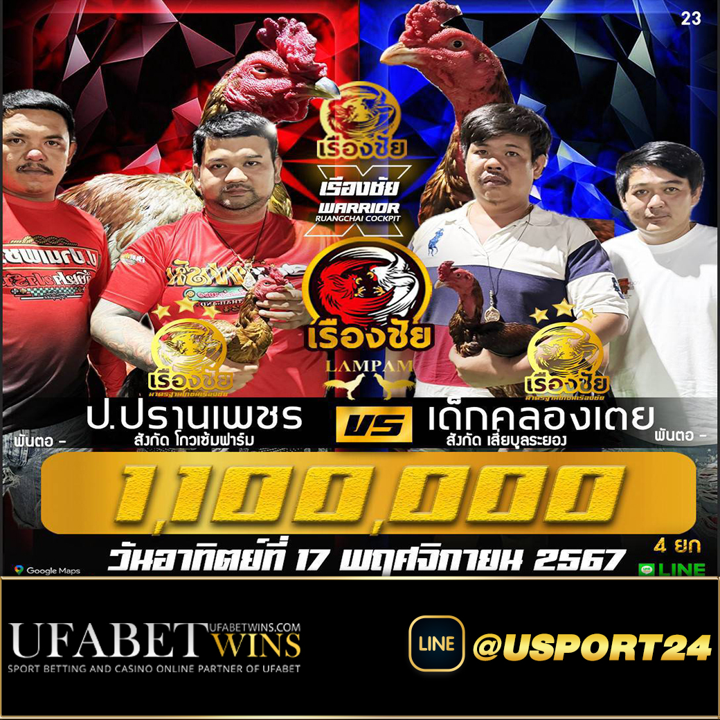 ปานเพชรชนะเด็กคลองเตย สนามชนไก่เรืองชัย