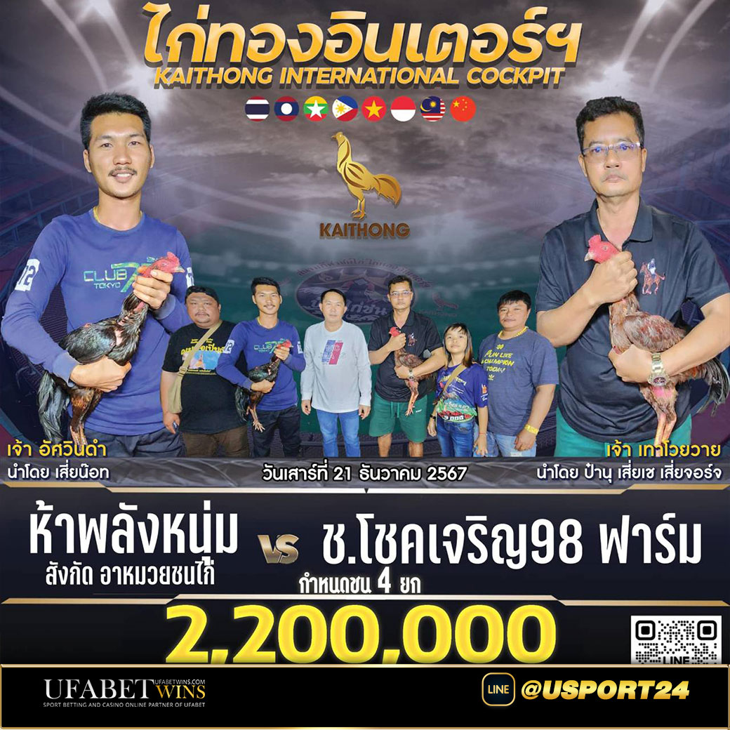 ห้าพลังหนุ่มVSโชคเจริญ98ฟาร์ม ล่าสุด