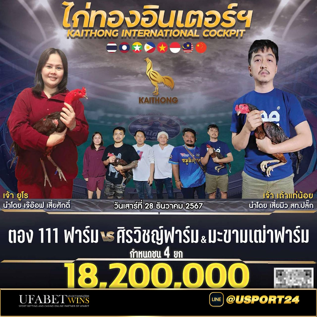 โปรแกรมไก่ชน สนามไก่ทองอินเตอร์เสาร์ที่28ธันวาคม2567