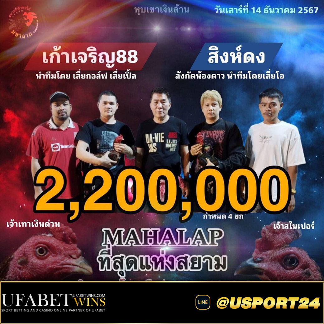 สนามชนไก่มหาลาภ(ปากช่อง)เสาร์ที่14ธันวาคม2567