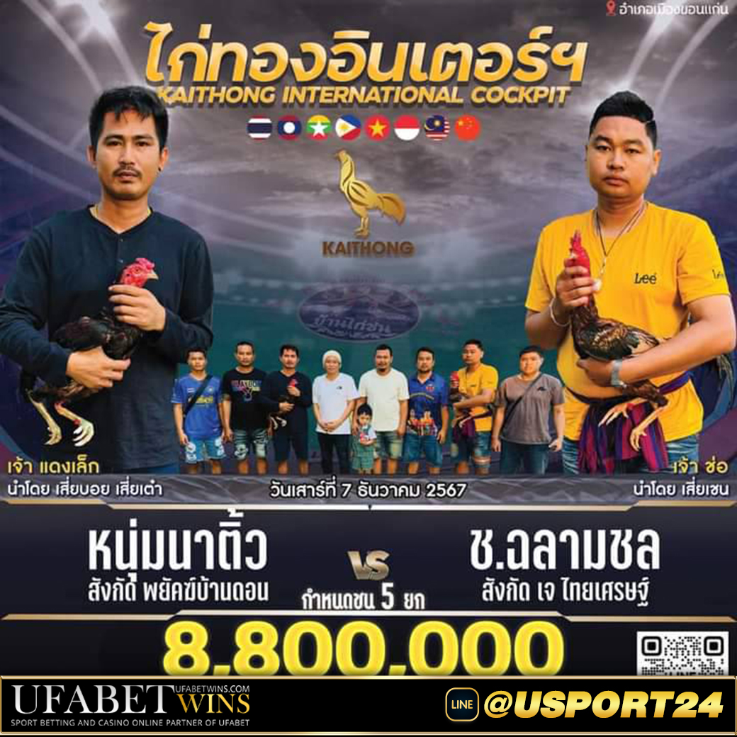 หนุ่มนาติ้วVSฉลามชน สนามชนไก่ไก่ทองอินเตอร์ล่าสุด