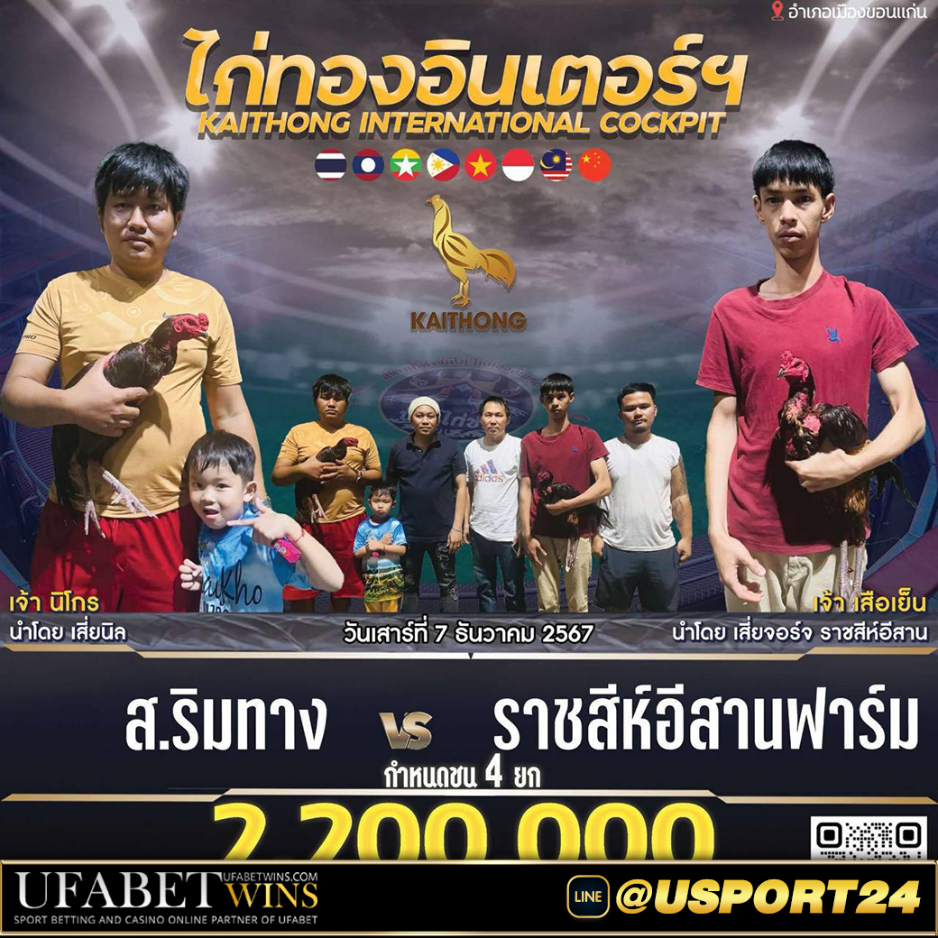 ราชสีห์อีสานฟาร์มVSริมทาง ดูคลิปไก่ชนล่าสุด