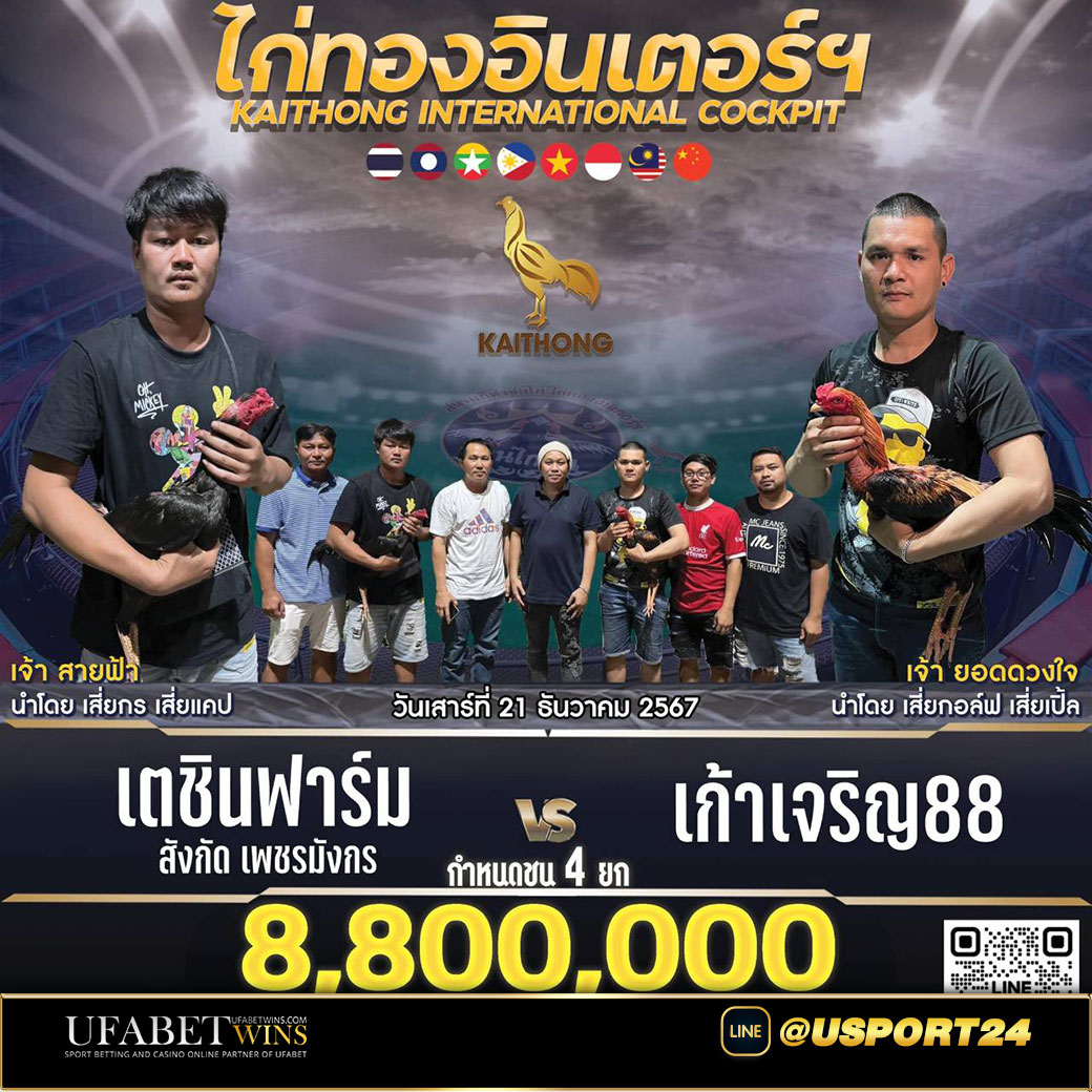 เตชินฟาร์ม(เจ้าสายฟ้า)VSเก้าเจริญ88 สนามไก่ทองอินเตอร์ล่าสุด