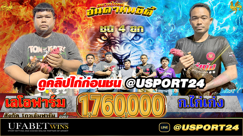 เลโอฟาร์มVSไก่เก่ง สนามชนไก่อันดามันซิตี้
