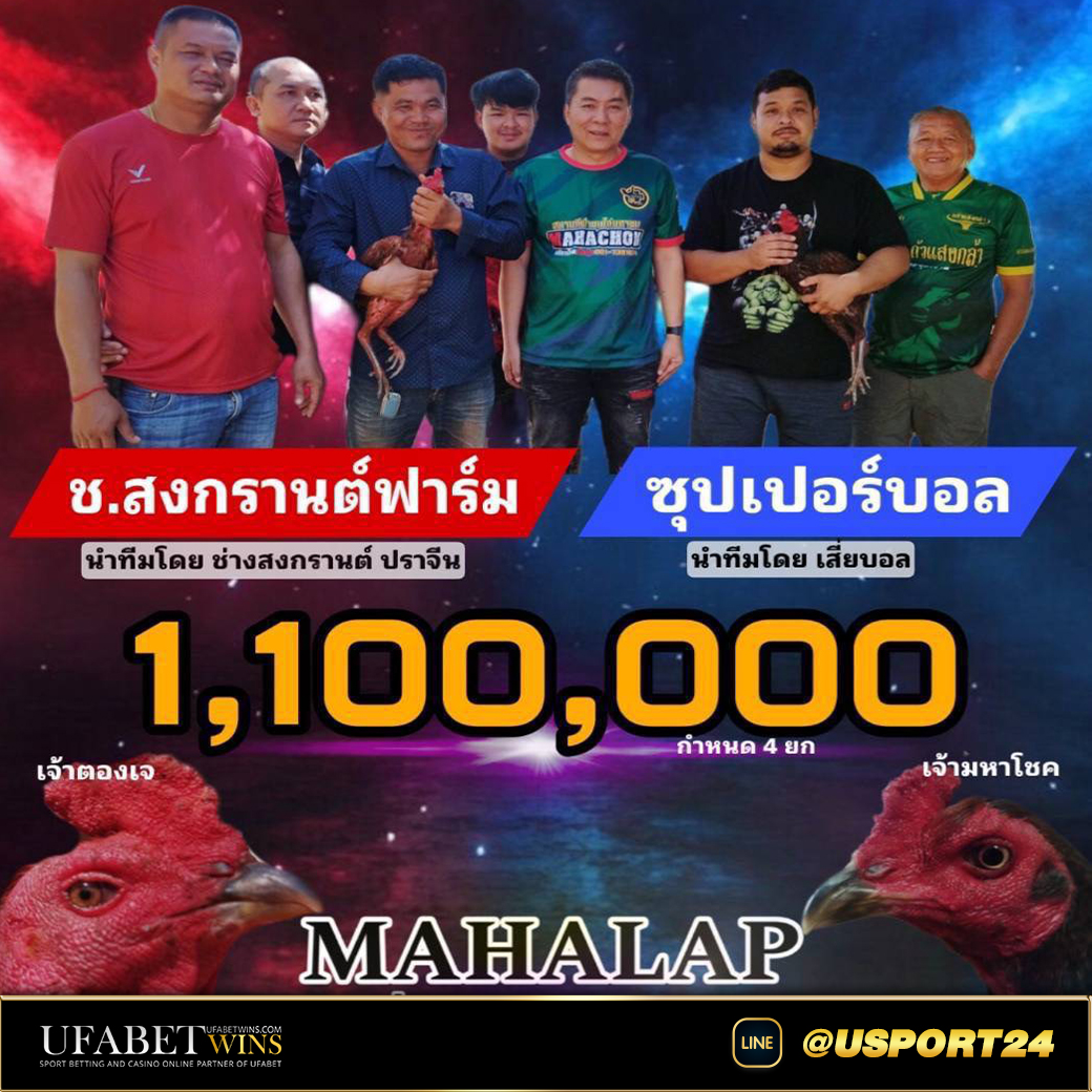 โปรแกรมไก่ชนสนามชนไก่มหาลาภ เสาร์ที่11มกราคม2568