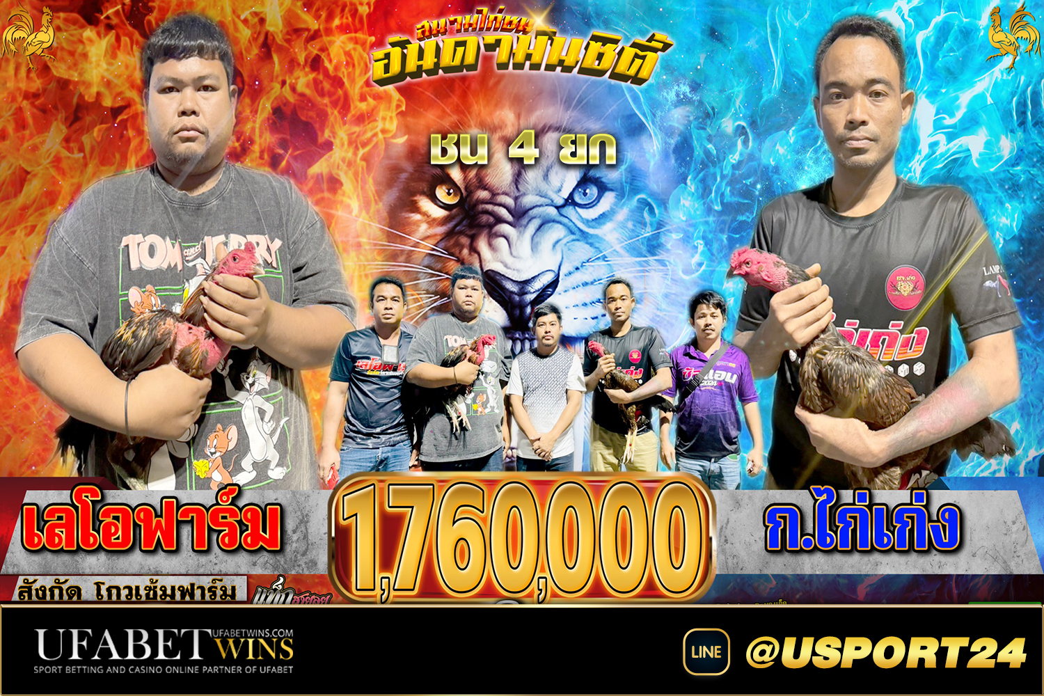 เลโอฟาร์มVSไก่เก่ง สนามชนไก่อันดามันซิตี้
